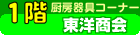 1F �~�[���R�[�i�[